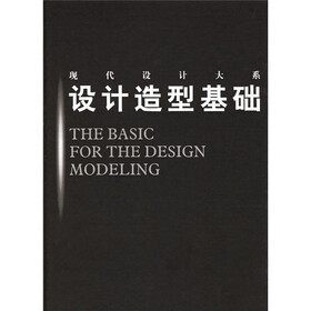 设计造型基础