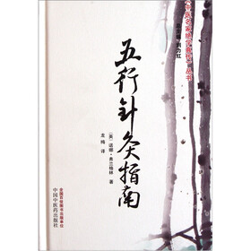 《五行针灸指南》((英)诺娜·弗兰格林)