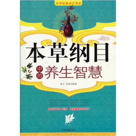 本草纲目中的养生智慧