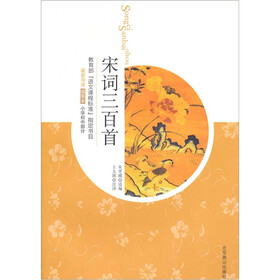 最新导读《宋词三百首》（插图本）