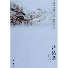 浇愁集