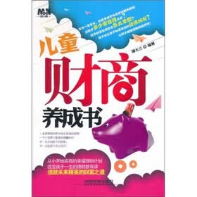 儿童财商养成书