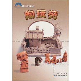 童玩俱乐部：陶玩苑