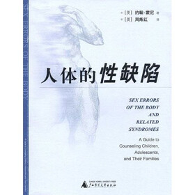 人体的性缺陷