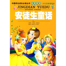 安徒生童话（少儿注音美绘本）