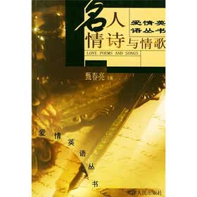 名人情诗与情歌