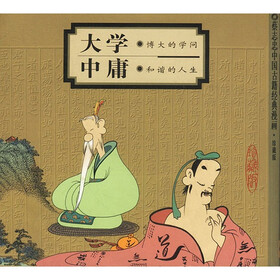 《大学·中庸》(蔡志忠)