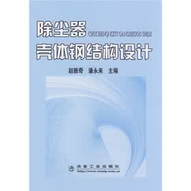 除尘器壳体钢结构设计