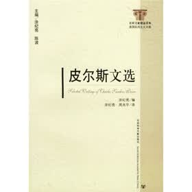 皮尔斯文选