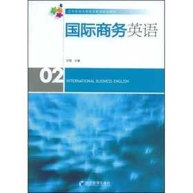 北京科技大学经济管理系列教材：国际商务英语