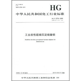 中华人民共和国化工行业标准：工业改性超细沉淀硫酸钡