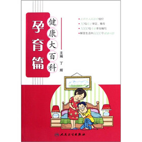 健康大百科：孕育篇