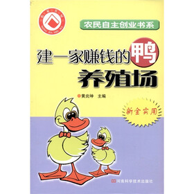 建一家赚钱的鸭养殖场