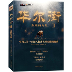 华尔街2：金融的力量
