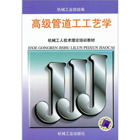高级管道工工艺学