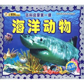 献给孩子的经典丛书：海洋动物（注音版）（附光盘1张）