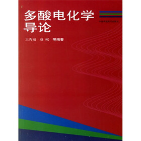 多酸电化学导论