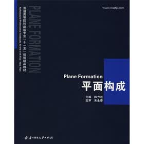 平面构成