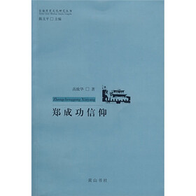 郑成功信仰