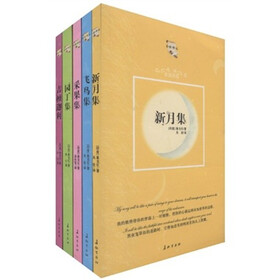 名家译丛：泰戈尔诗集（套装共5册）
