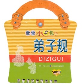 宝宝小书包：弟子规