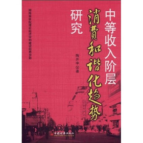 中收入阶层消费比例图_中等收入阶层(2)