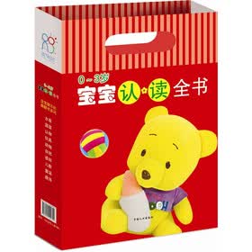 0-3岁宝宝认读全书（套装全10册）
