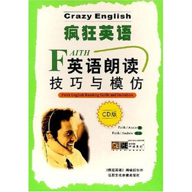 疯狂英语FAITH英语朗读技巧与模仿（附2张CD光盘）