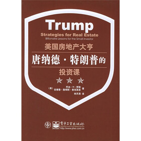 美国房地产大亨唐纳德·特朗普的投资课