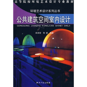 公共建筑空间室内设计