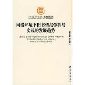 网络环境下图书情报学科与实践的发展趋势