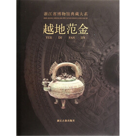 越地范金
