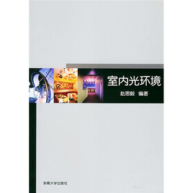 室内光环境
