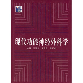 现代功能神经外科学