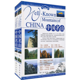 中国名山（上下卷）