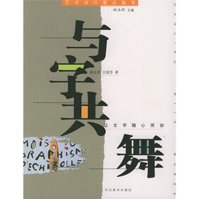 艺术设计要点指导：与字共舞