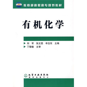 有机化学