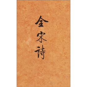全宋诗（60）
