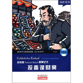 阅听系列：德语学习侦探故事之投毒谋财案（附CD光盘1张）