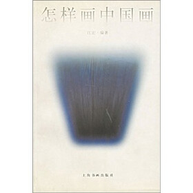 怎样画中国画