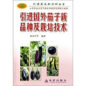 引进国外茄子新品种及栽培技术
