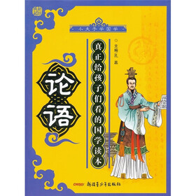 小夫子学国学：论语
