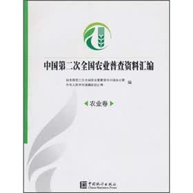 中国第二次全国农业普查资料汇编（农业卷）（附光盘）
