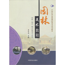 园林美术教程