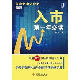 入市第一年必读