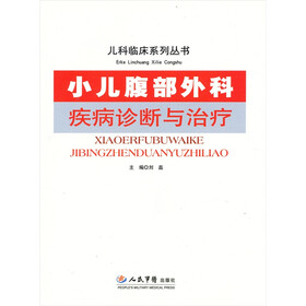 小儿腹部外科疾病诊断与治疗
