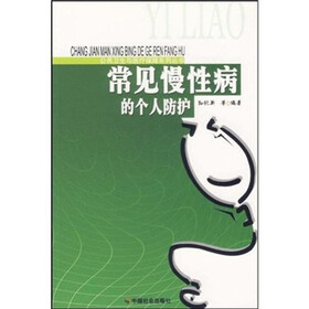 常见慢性病的个人防护