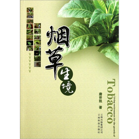 烟草生境