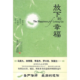 放下的幸福