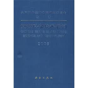 资源科学技术名词2008